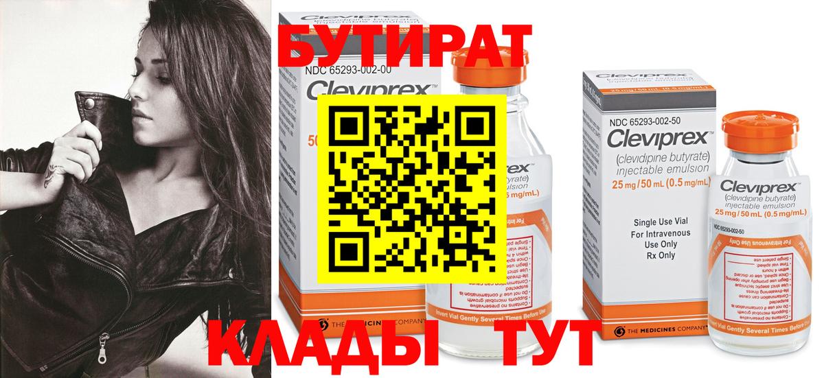 БУТИРАТ BDO Чебоксары