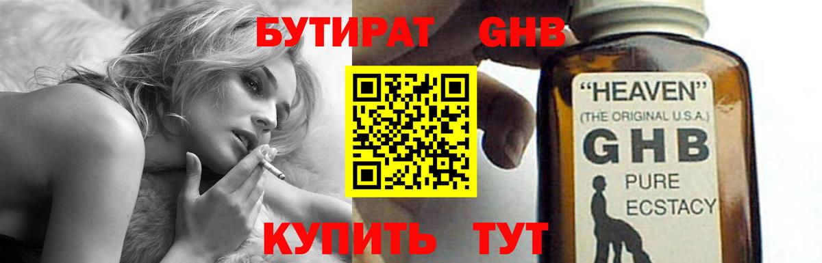 Чебоксары  БУТИРАТ BDO 33%  Вход с VPN 