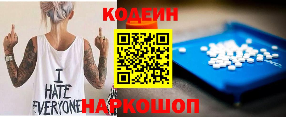 Кодеиновый сироп Lean напиток Lean (лин)  Вход с VPN  Чебоксары 